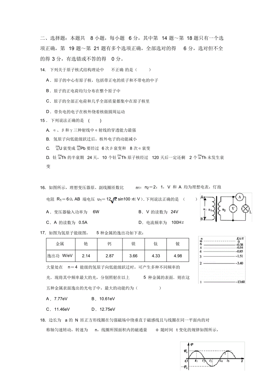 广西壮族自治区田阳高中2019-2020学年高二6月月考理科综合物理试题+Word版含答案_第1页