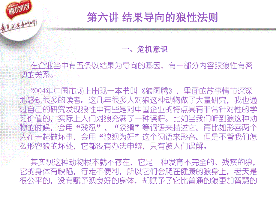 团队执行力打造结果导向的狼性法则课件_第2页