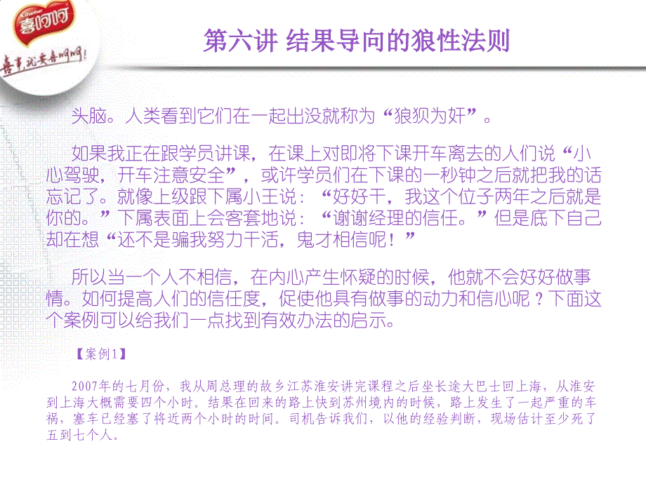 团队执行力打造结果导向的狼性法则课件_第3页