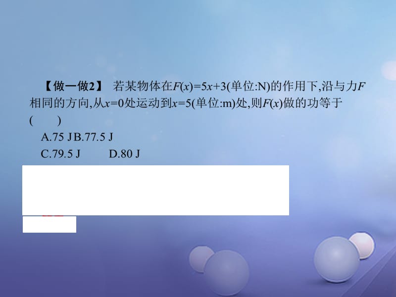 2017-2018学年高中数学 第一章 导数及其应用 1.7.2 定积分在物理中的应用课件 新人教A版选修2-2_第4页