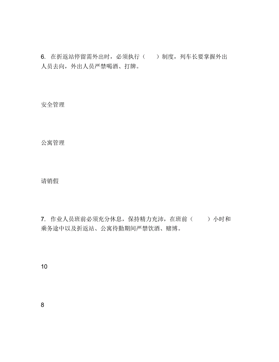 2020年南京客运段劳动安全网上知识竞赛题库答案大全汇总_第4页