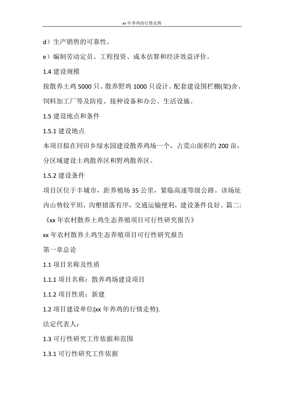 工作报告 2020年养鸡的行情走势_第2页