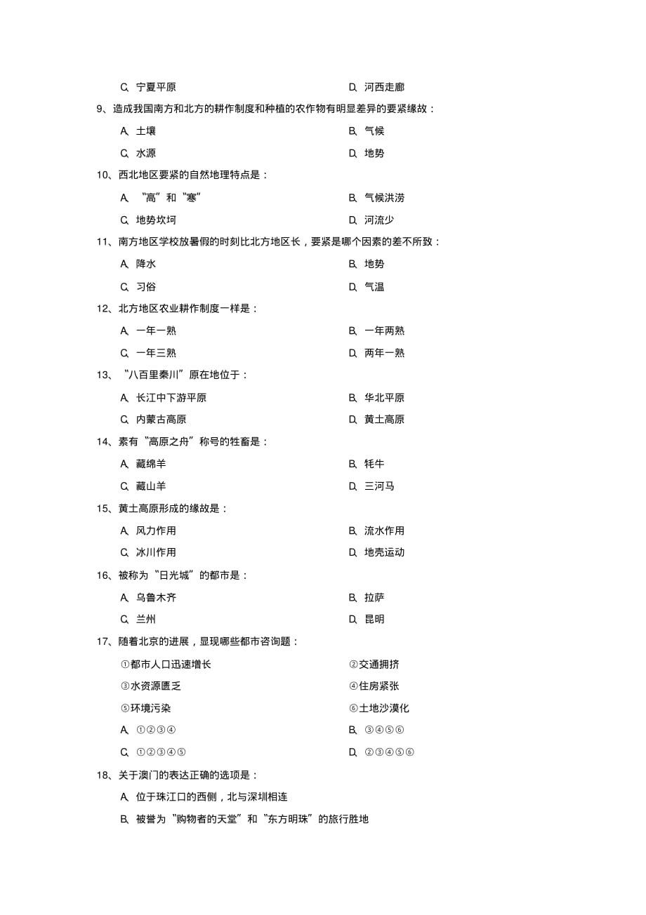 2019—2020学年度德州市乐陵第二学期初二期中质量检测初中地理_第2页