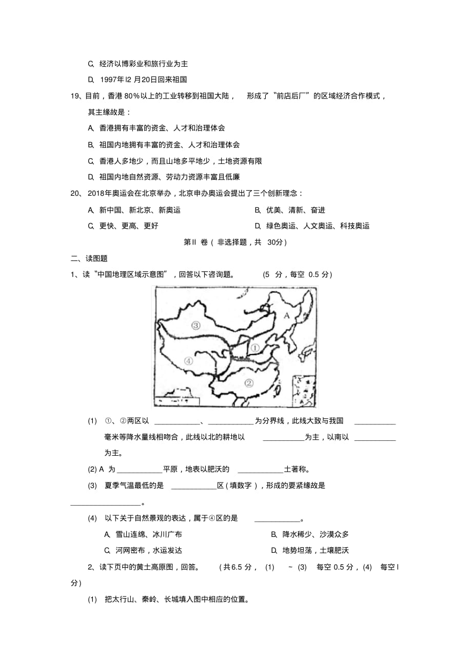 2019—2020学年度德州市乐陵第二学期初二期中质量检测初中地理_第3页