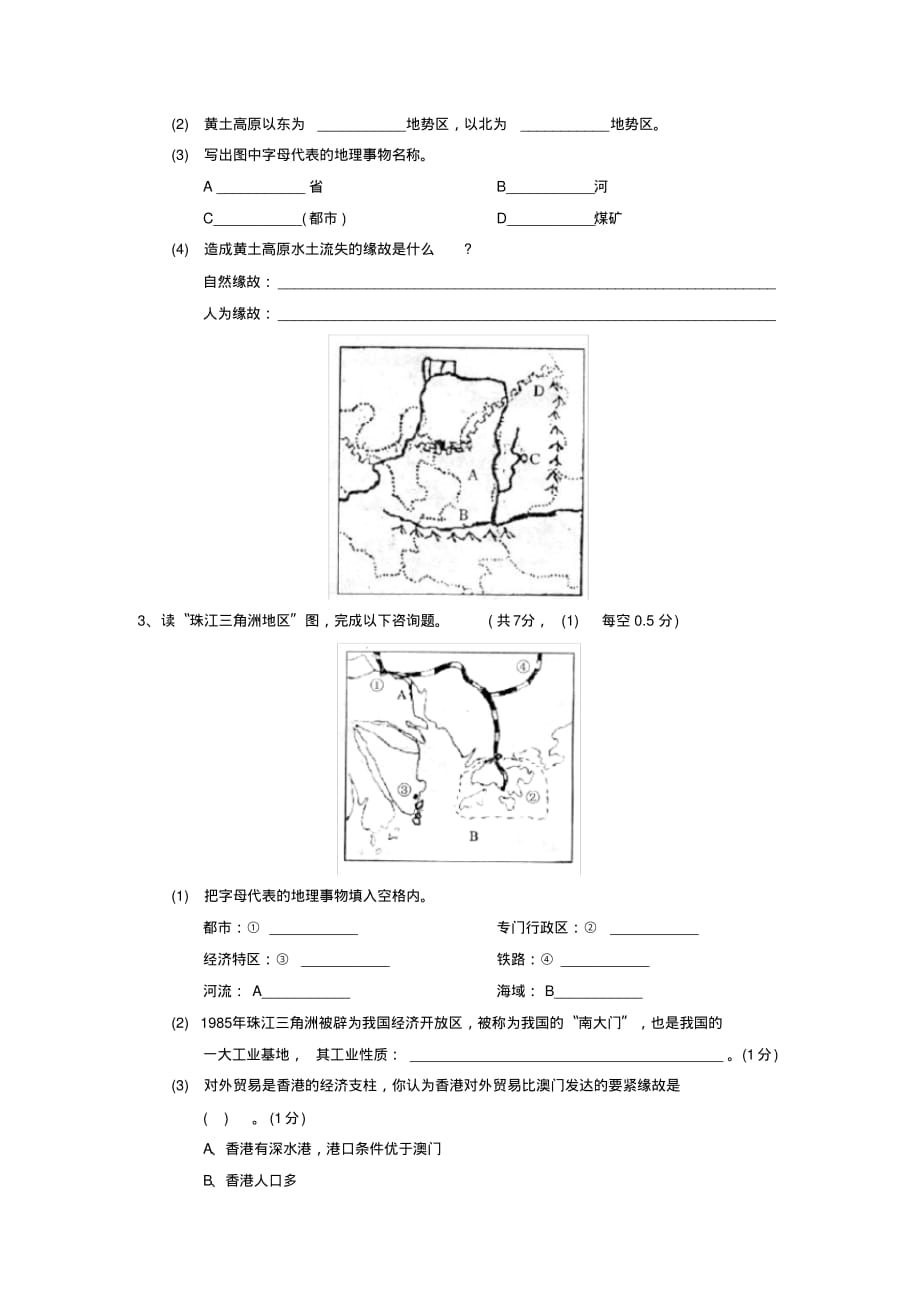 2019—2020学年度德州市乐陵第二学期初二期中质量检测初中地理_第4页