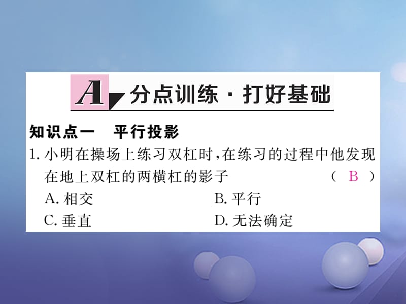 （江西专用）2017年秋九年级数学上册 5.1 投影 第2课时 平行投影与正投影作业课件 （新版）北师大版_第2页