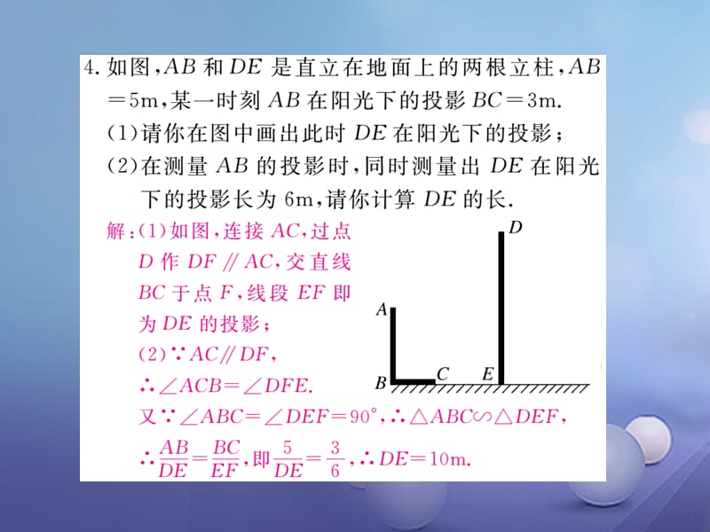 （江西专用）2017年秋九年级数学上册 5.1 投影 第2课时 平行投影与正投影作业课件 （新版）北师大版_第4页