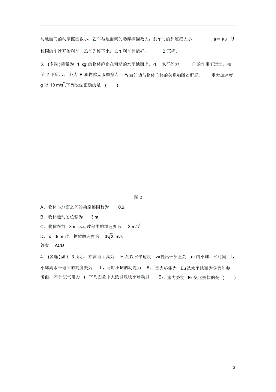 【精准解析】2021江苏高考物理一轮训练检测：第五章+高考热点强化训练6+动能定理的应用(20200809164111)_第2页