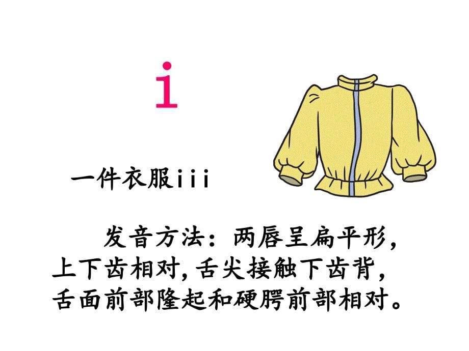 最新部编版小学一年级上册语文汉语拼音2 i u ü y w 课件1_第5页