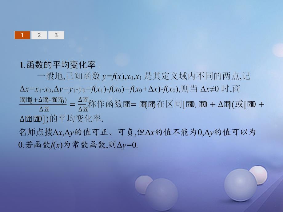 2017-2018学年高中数学 第一章 导数及其应用 1.1 导数课件 新人教B版选修2-2_第3页