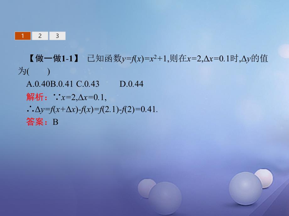 2017-2018学年高中数学 第一章 导数及其应用 1.1 导数课件 新人教B版选修2-2_第4页