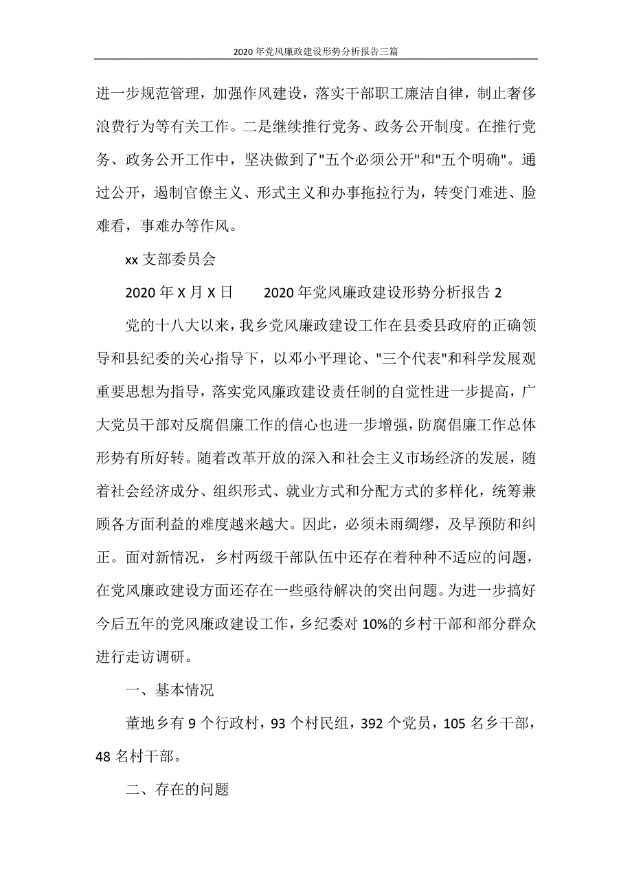 工作报告 2020年党风廉政建设形势分析报告三篇_第4页