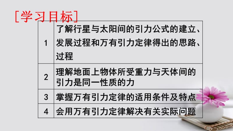 河北省石家庄市高中物理 第六章 万有引力与航天 6.2 太阳与行星间的引力 6.3 万有引力定律课件 新人教版必修2_第2页