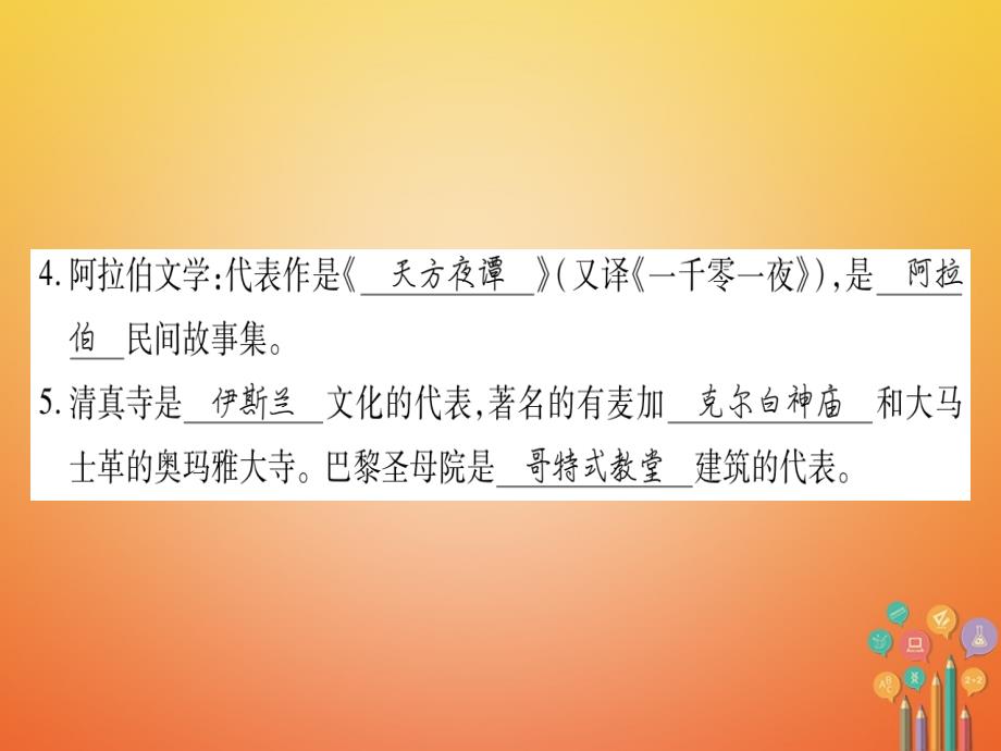 （广西专用）2018届九年级历史上册 第1单元 世界古代史 第7课 古代科技和文化课件 岳麓版_第4页