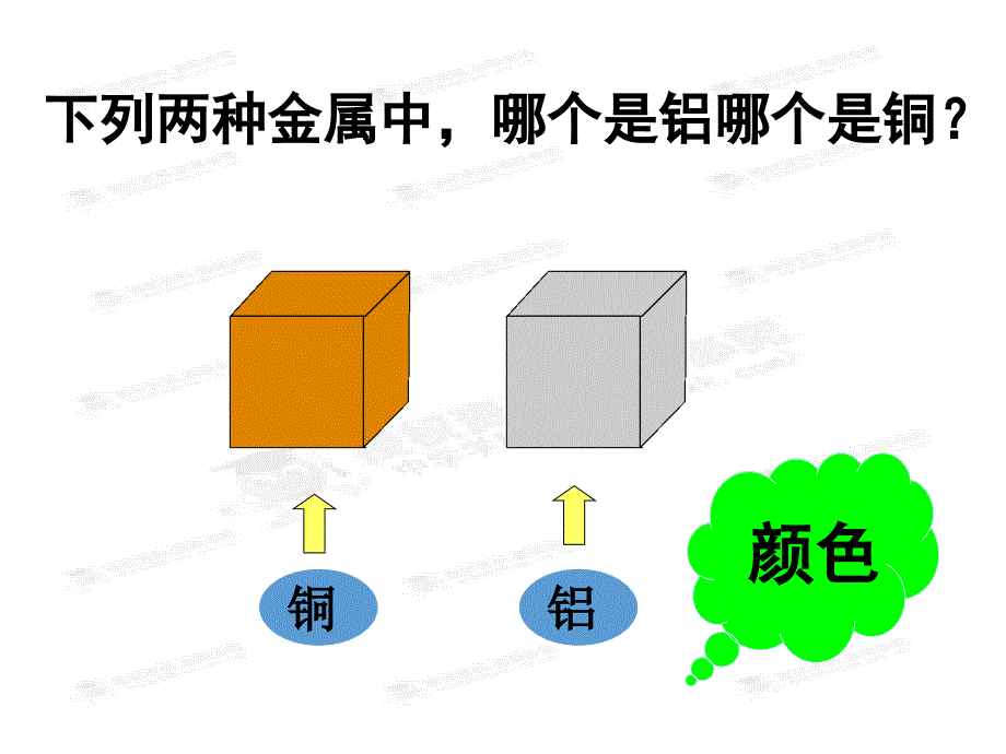 (课堂教学课件）八年级物理上册《62 密度》课件_第4页