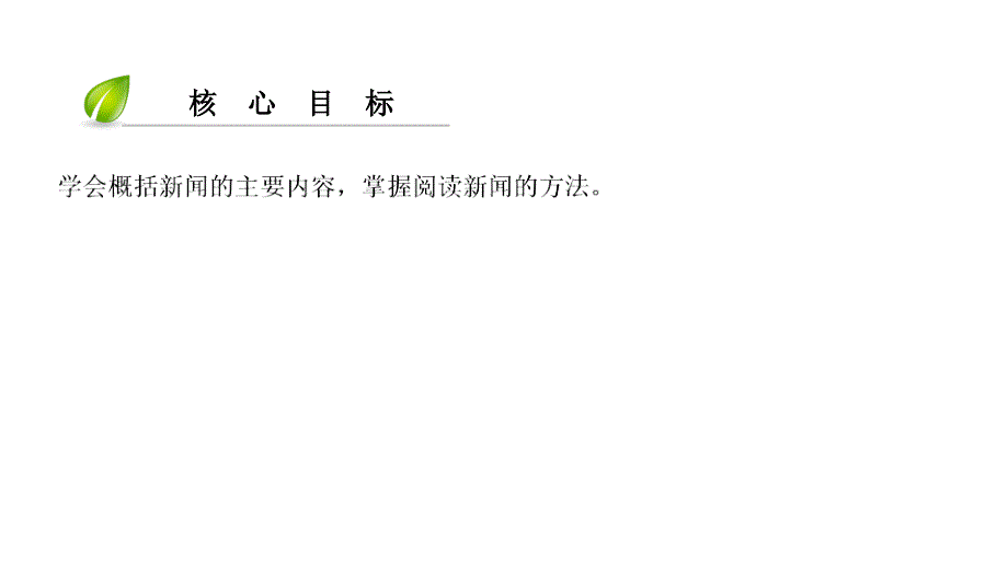 (课堂教学课件）部编版八年级上册语文首届诺贝尔奖颁发 课件一_第3页