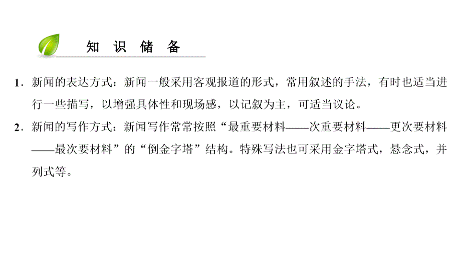 (课堂教学课件）部编版八年级上册语文首届诺贝尔奖颁发 课件一_第4页