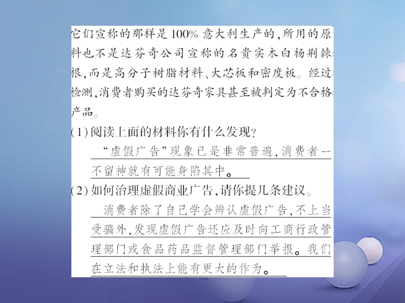 广西桂林市2017九年级语文下册 综合性学习三 甄别广告 自己出书习题课件 语文版_第3页