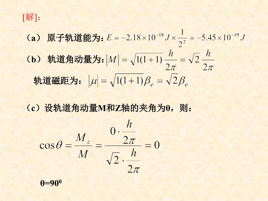 原子结构和性质题解答2(北大)课件_第4页