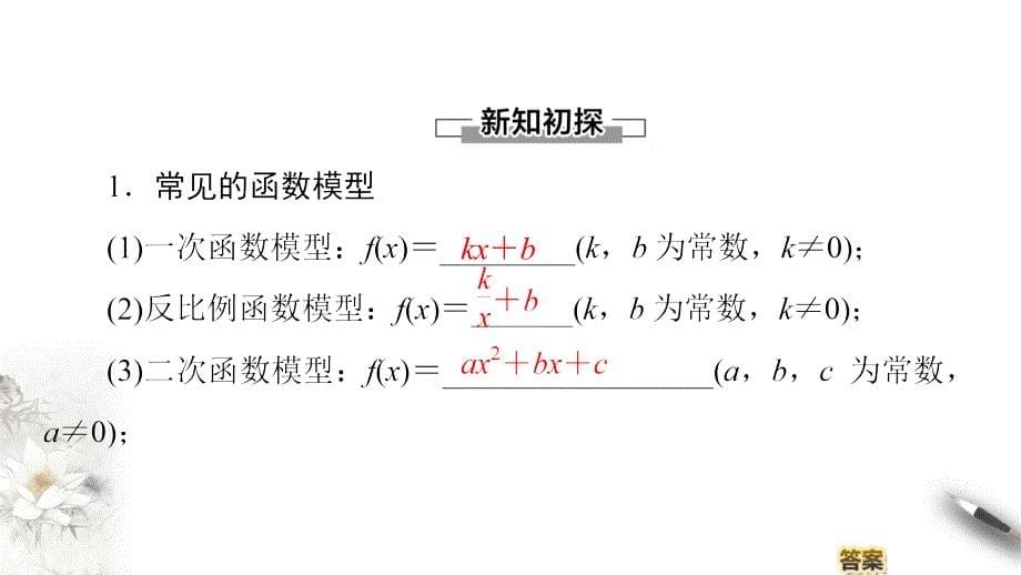 2020-2021年数学必修1课件课时分层作业：第3章 3.4 3.4.2　函数模型及其应用（苏教版）_第5页