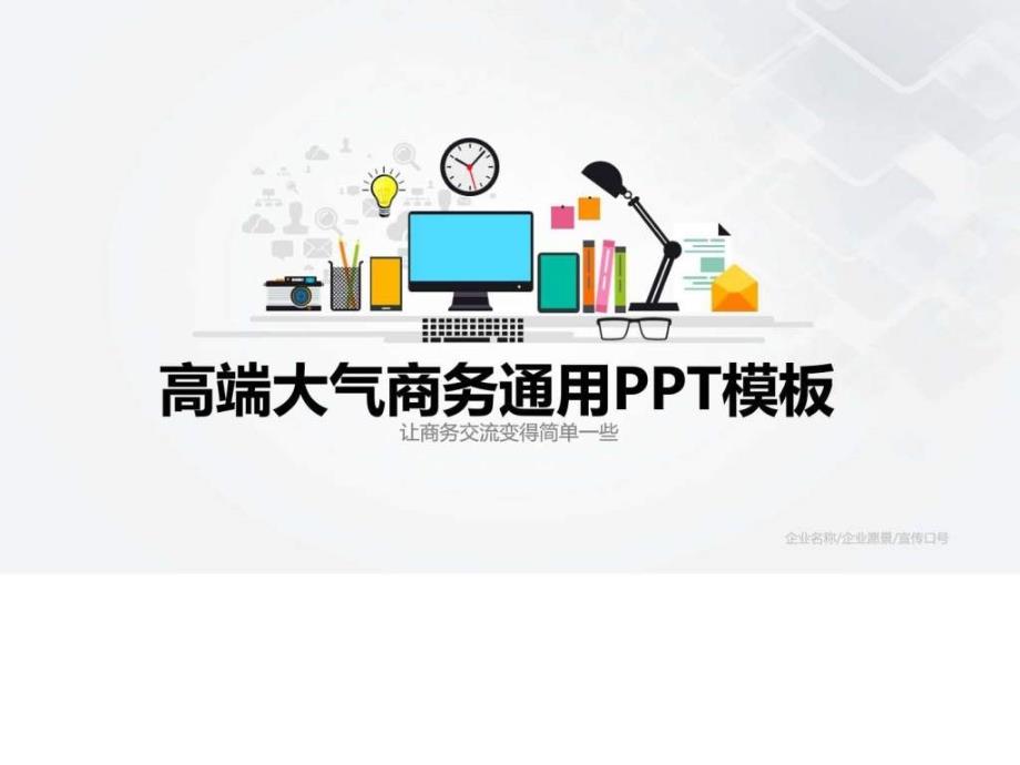 品牌推广宣传项目计划书营销策划PPT模板课件_第1页