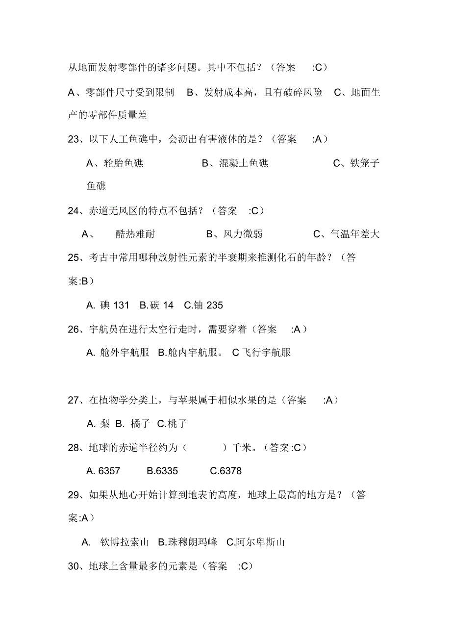 2020年中学生“小哥白尼杯”科普知识竞赛题库100题及答案(十五)_第4页