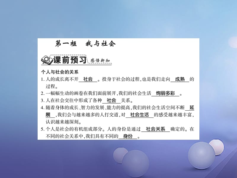 2017秋八年级道德与法治上册 第一单元 走进社会生活 第一课 丰富的社会生活 第一框 我与社会习题课件 新人教版_第2页