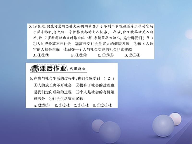 2017秋八年级道德与法治上册 第一单元 走进社会生活 第一课 丰富的社会生活 第一框 我与社会习题课件 新人教版_第4页