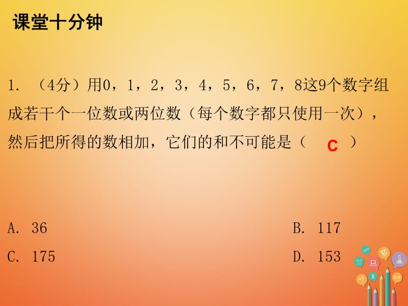 2017-2018学年八年级数学上册 第七章 平行线的证明 1 为什么要证明（课堂十分钟）课件 （新版）北师大版_第2页