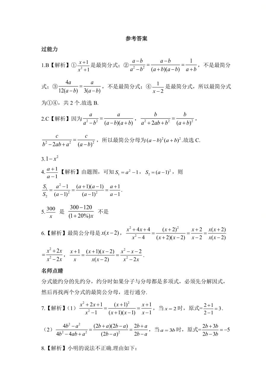 新人教版八年级数学上册第十五章《分式的约分和通分》提升训练_第3页