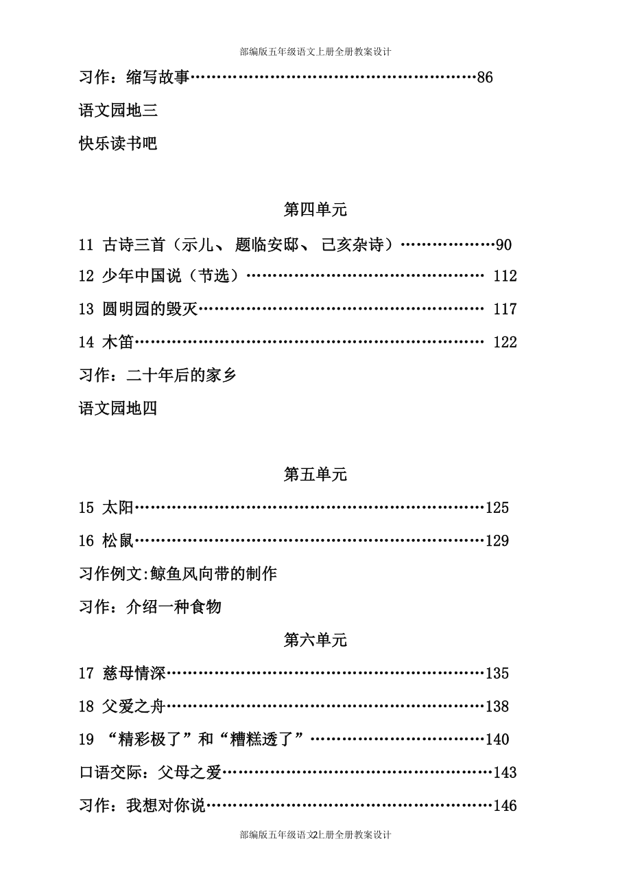 课堂教学资料部编版五年级语文上册全册教案设计_第3页