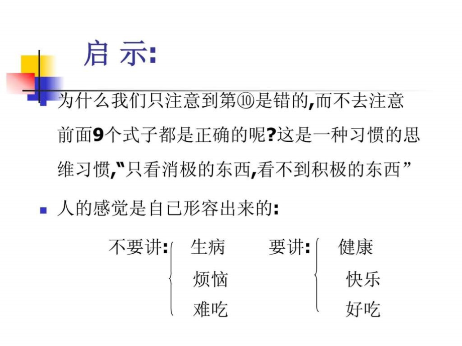 团队建设与执行力打造D课件_第4页