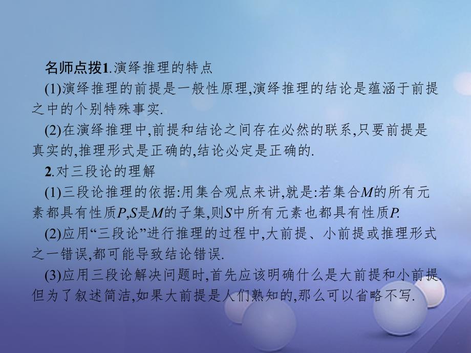 2017-2018学年高中数学 第三章 推理与证明 3.2 数学证明课件 北师大版选修1-2_第4页