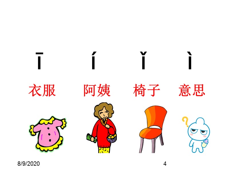 最新部编版小学一年级上册语文2.i u ü y w精品课件_第4页