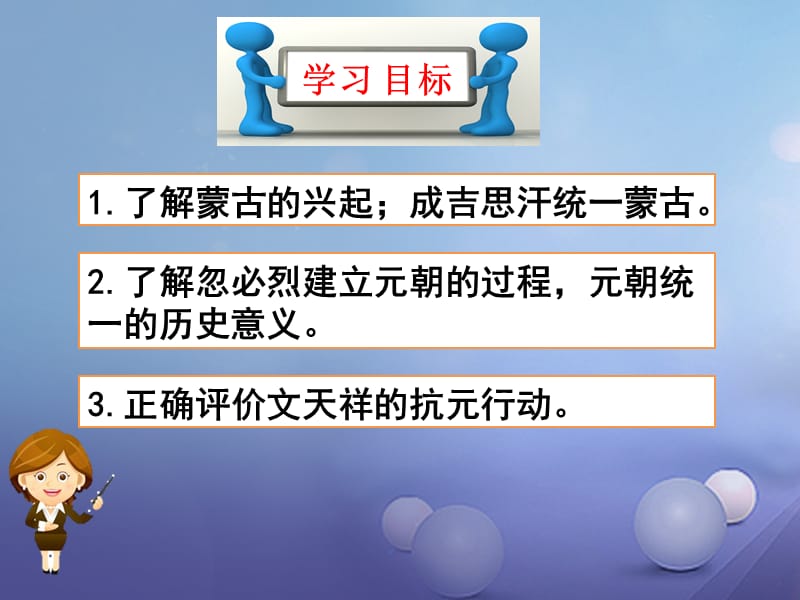 （2016年秋季版）七年级历史下册 第二单元 辽宋夏金元时期 民族关系发展和社会变化 第10课 蒙古族的兴起与元朝的建立课件 新人教版_第5页