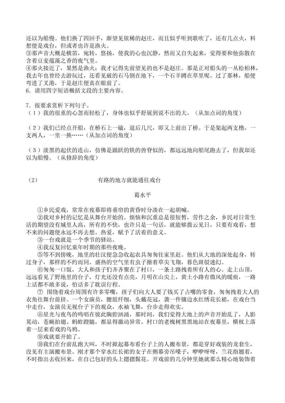 初中语文八年级上册社戏 测试题 （含答案）_第2页