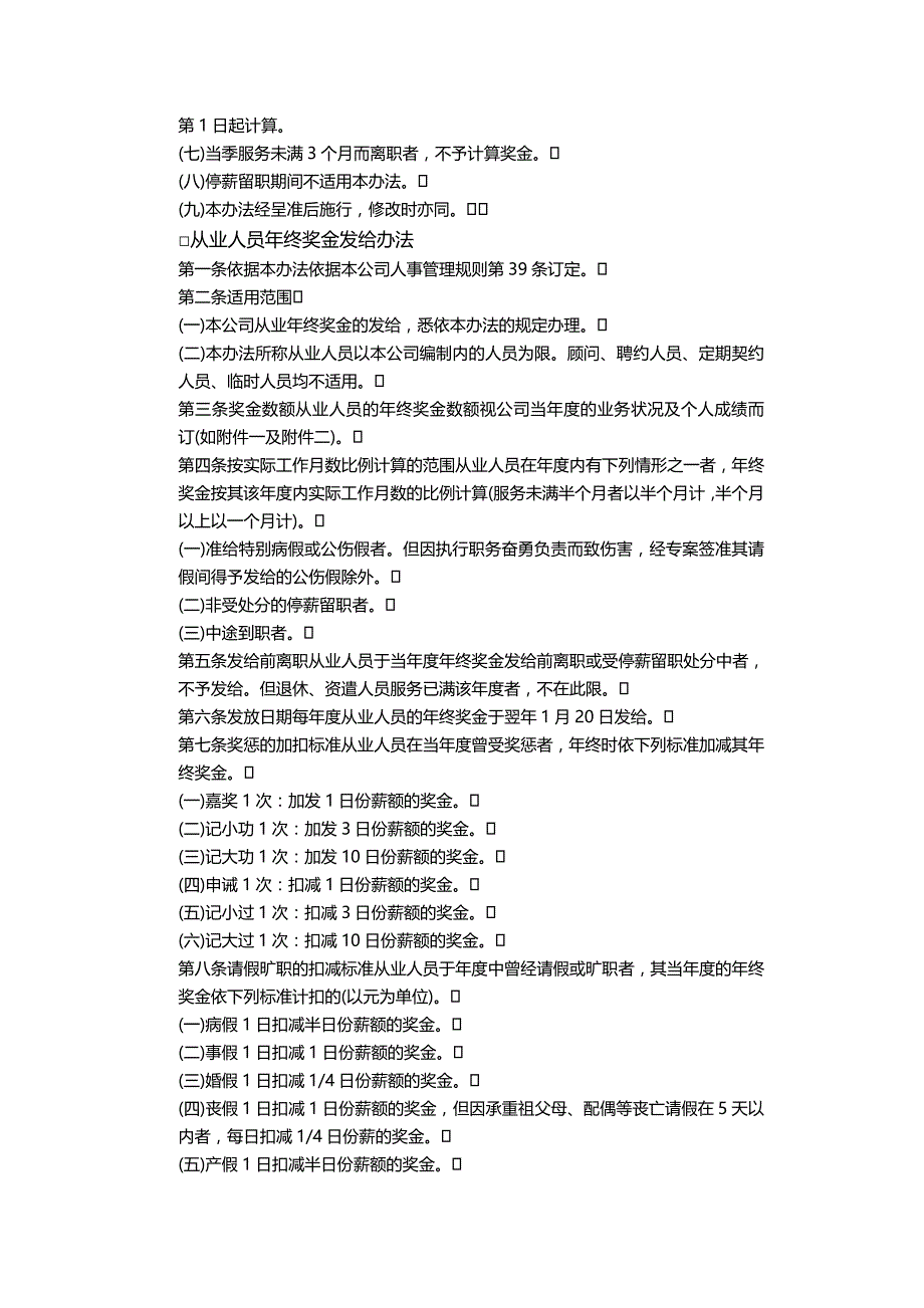 (品质）（奖罚制度）企业奖金管理制度典范品质_第2页