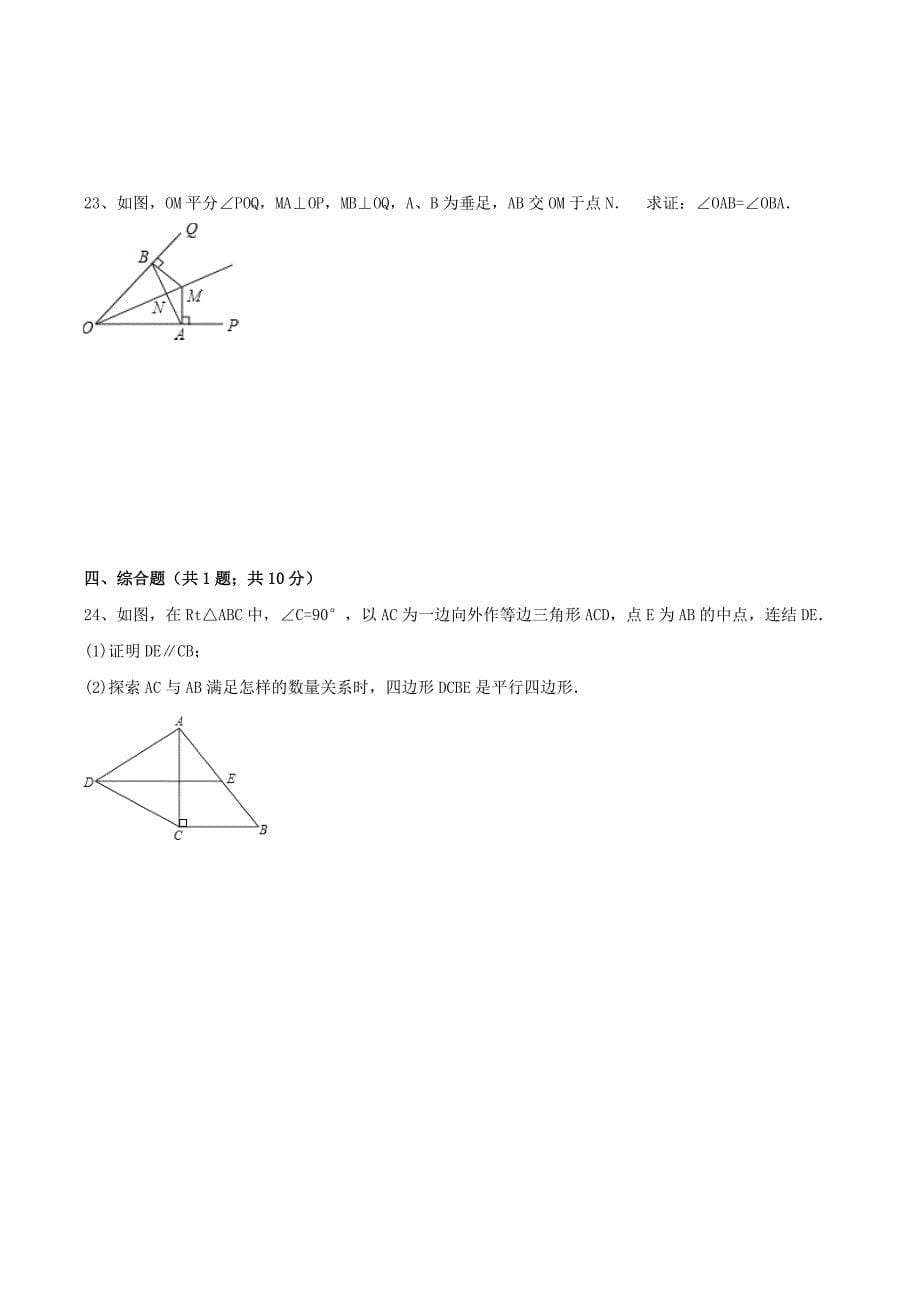 2020年浙教版八年级数学上册 三角形的初步知识 单元测试卷三（含答案）_第5页