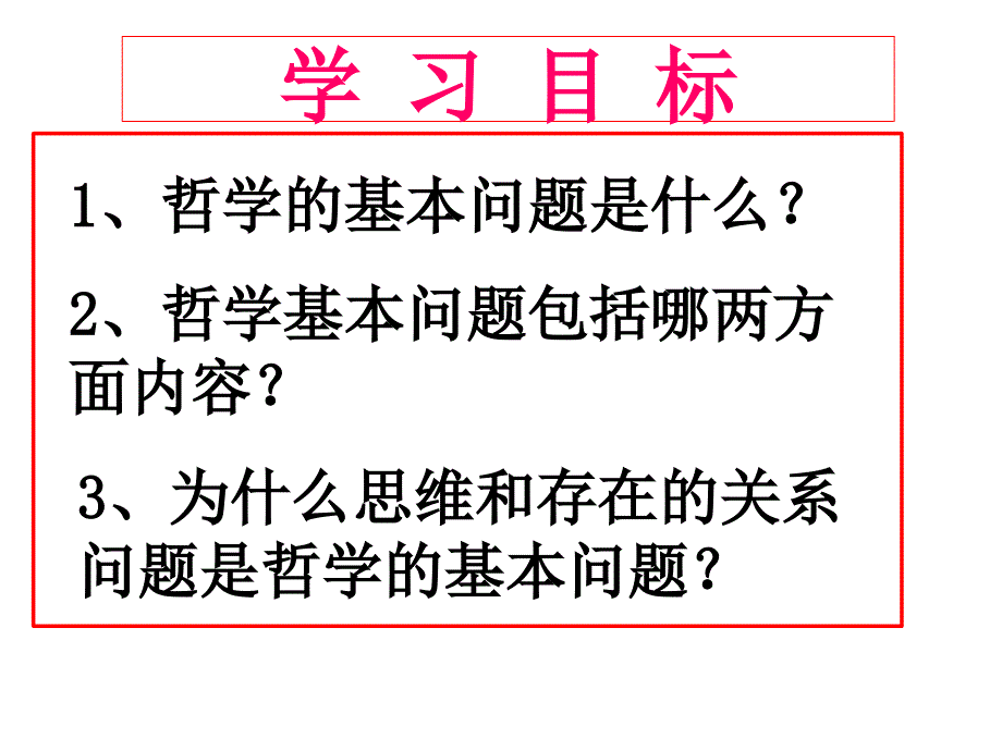 哲学胡基本问题课件_第2页