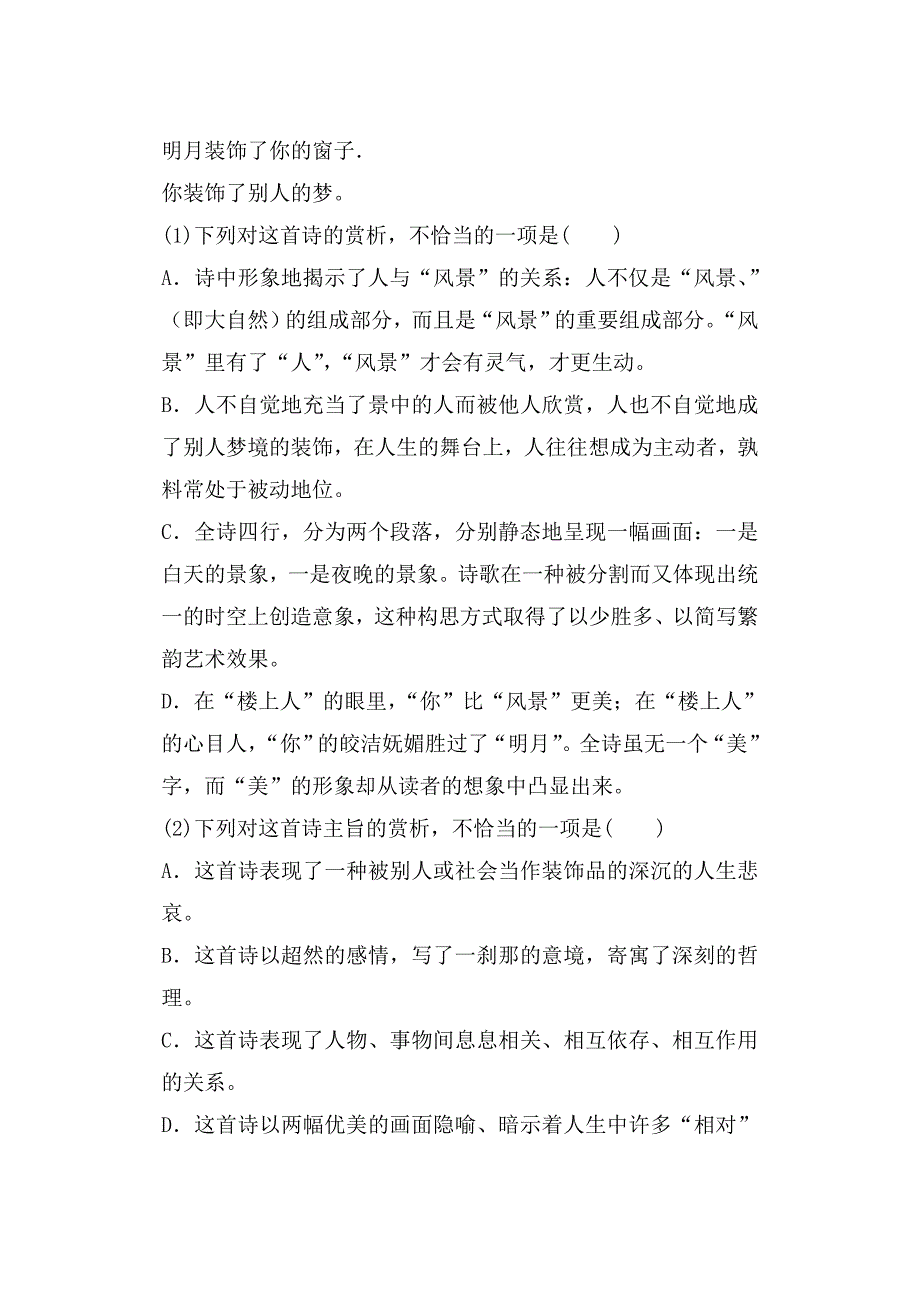 初中语文九年级下册短诗五首 练习题（含答案）_第3页