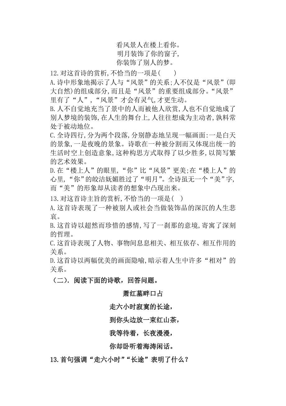 初中语文九年级下册短诗五首 练习题（含答案）_第5页