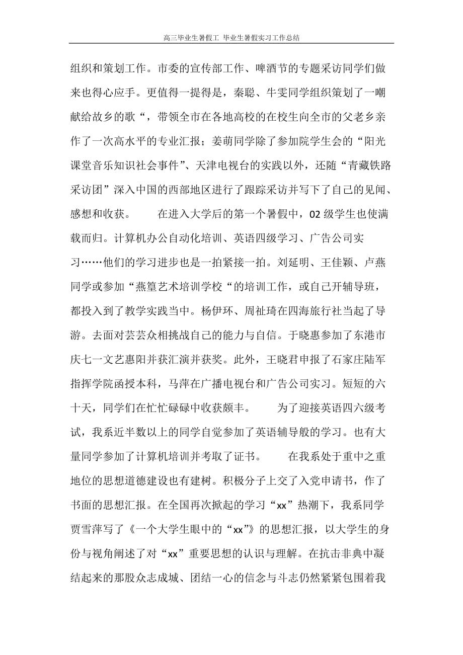 高三毕业生暑假工 毕业生暑假实习工作总结_第2页