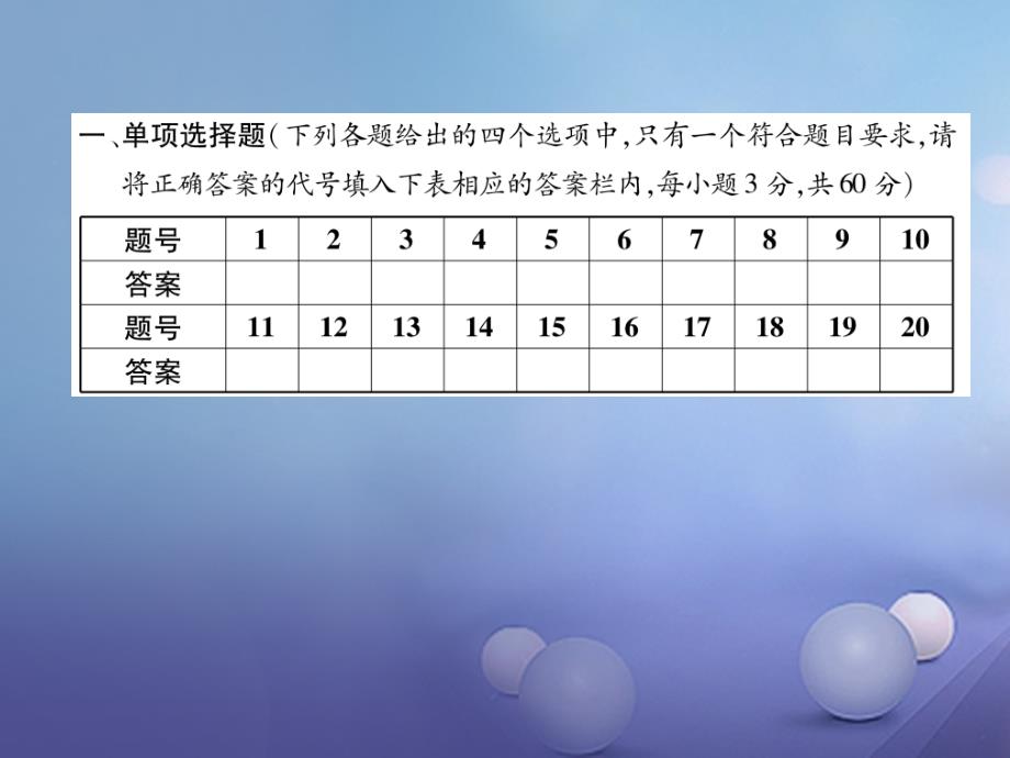 （遵义专用）2017-2018学年九年级历史下册 期末达标测试卷课件 北师大版_第2页