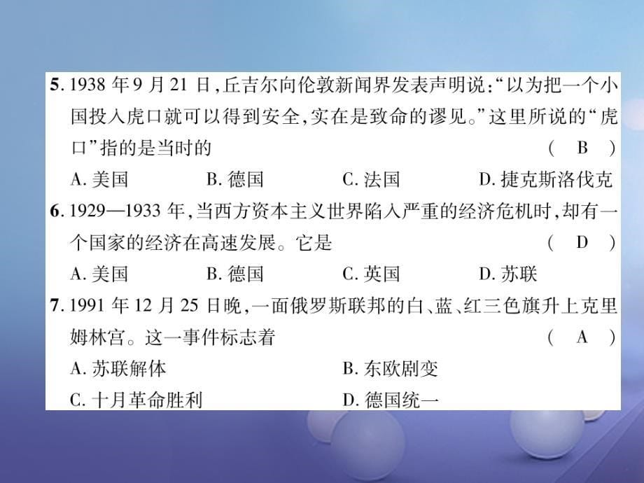 （遵义专用）2017-2018学年九年级历史下册 期末达标测试卷课件 北师大版_第5页