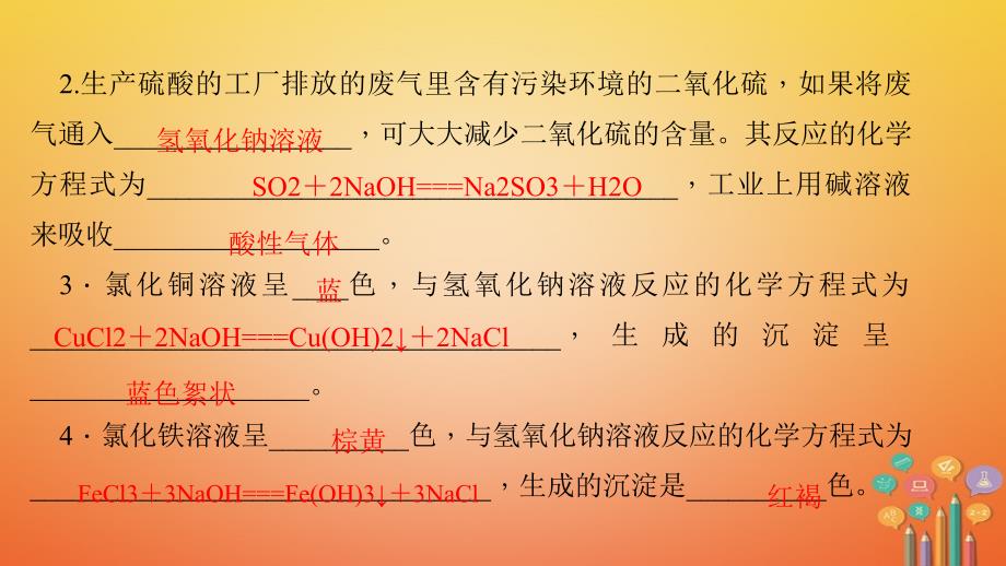 2017年秋九年级科学上册 1.4 常见的碱 碱有哪些性质习题课件 （新版）浙教版_第4页