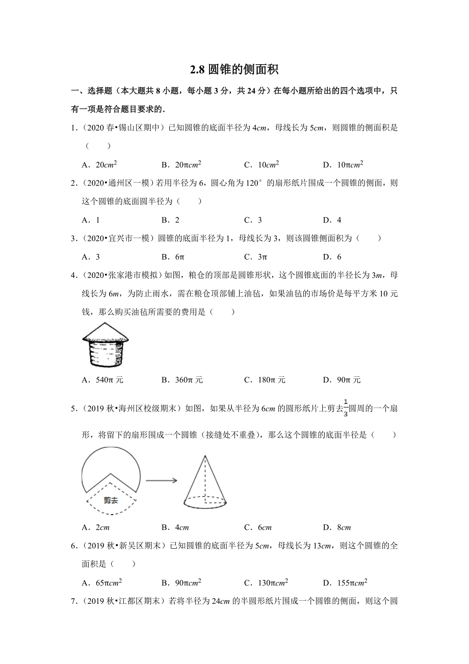 苏科版九年级数学上册2.8圆锥的侧面积（含解析）_第1页