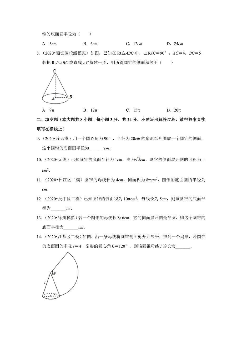 苏科版九年级数学上册2.8圆锥的侧面积（含解析）_第2页