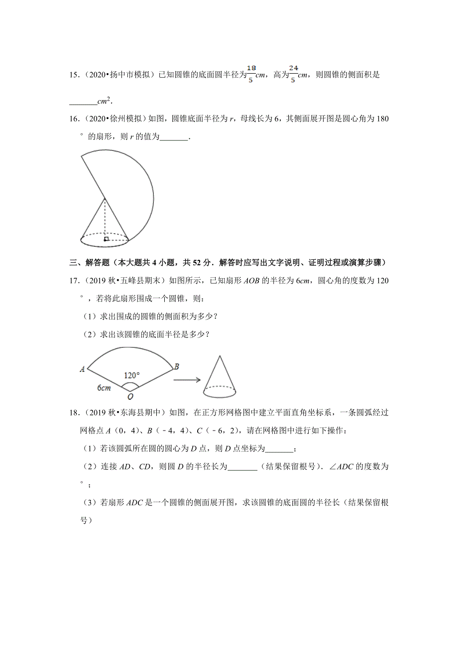 苏科版九年级数学上册2.8圆锥的侧面积（含解析）_第3页