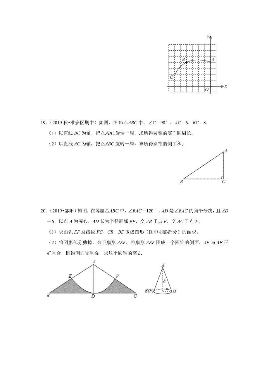 苏科版九年级数学上册2.8圆锥的侧面积（含解析）_第4页