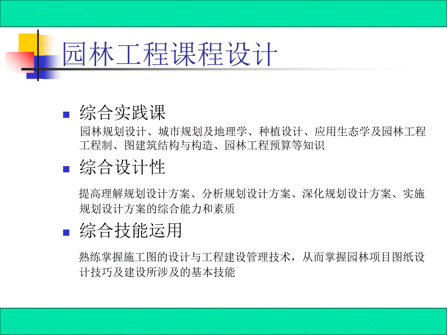 园林工方程设计课件_第2页